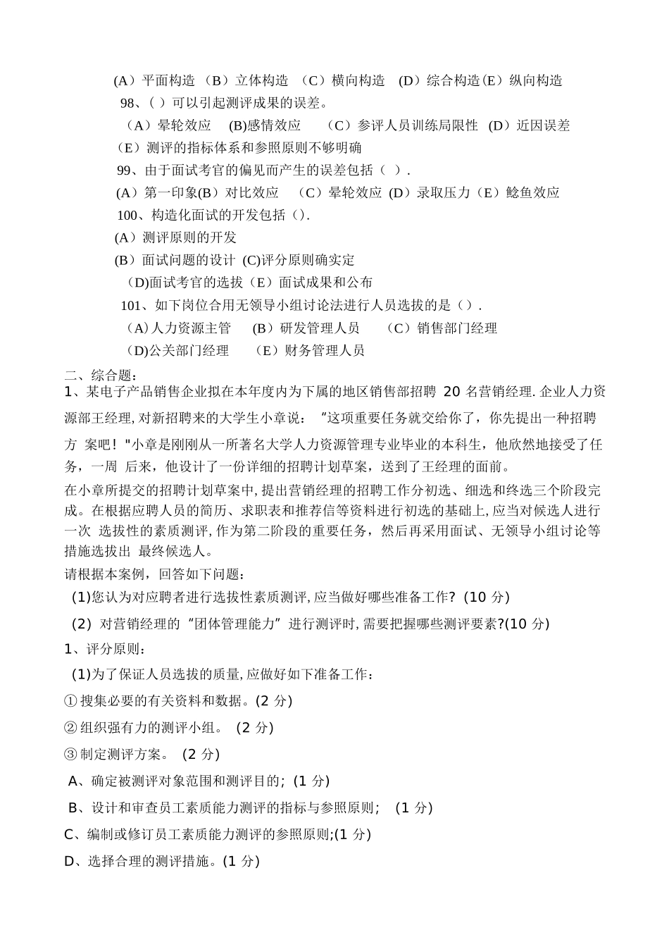 2025年人力资源管理试题真题_第3页