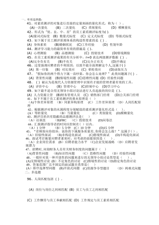 2025年人力资源管理试题真题