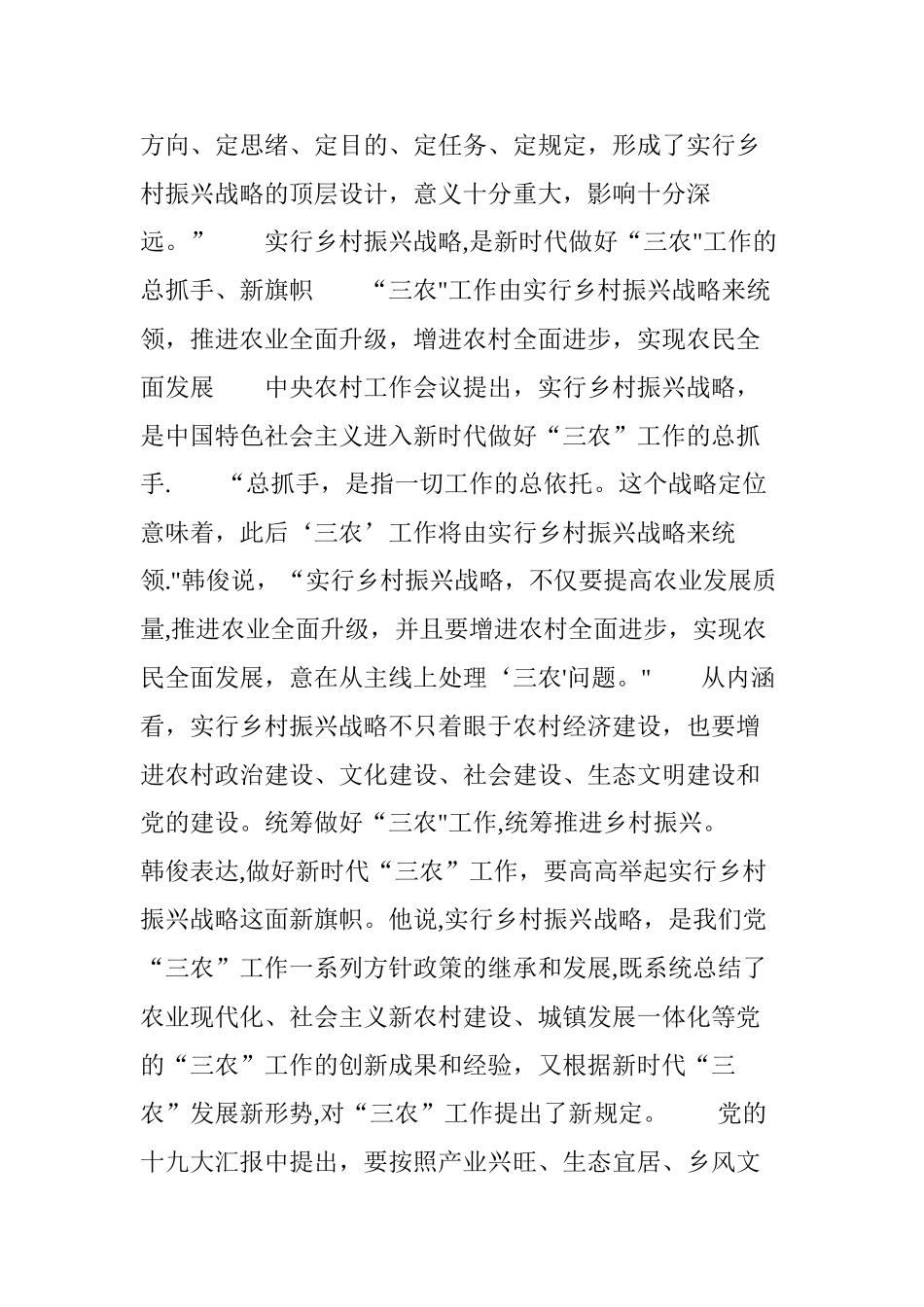 2025年乡村振兴顺应亿万农民新期待政策解读中农办主任韩俊解读中央农村工作会议精神_第2页