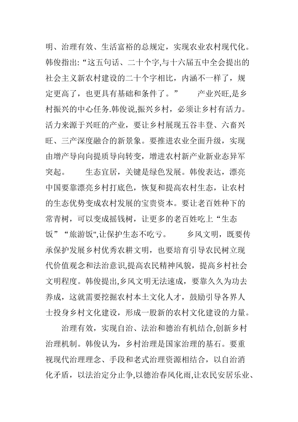 2025年乡村振兴顺应亿万农民新期待政策解读中农办主任韩俊解读中央农村工作会议精神_第3页