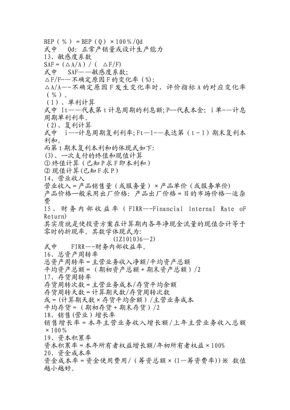 2025年一级建造师考试建设工程经济常用计算公式_第3页