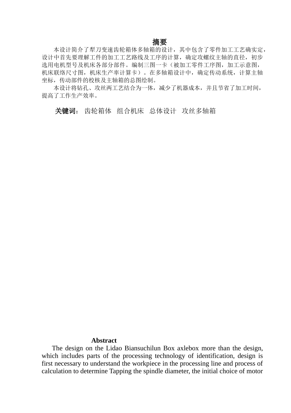 2025年刀犁变速齿轮箱体钻孔攻丝双工位组合机床双侧4m8说明书全套cad图纸本科毕业设计_第1页