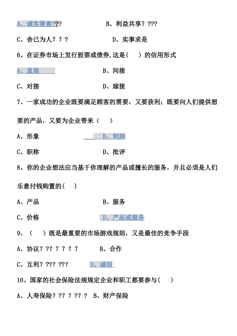 2025年GYB习题库_第2页