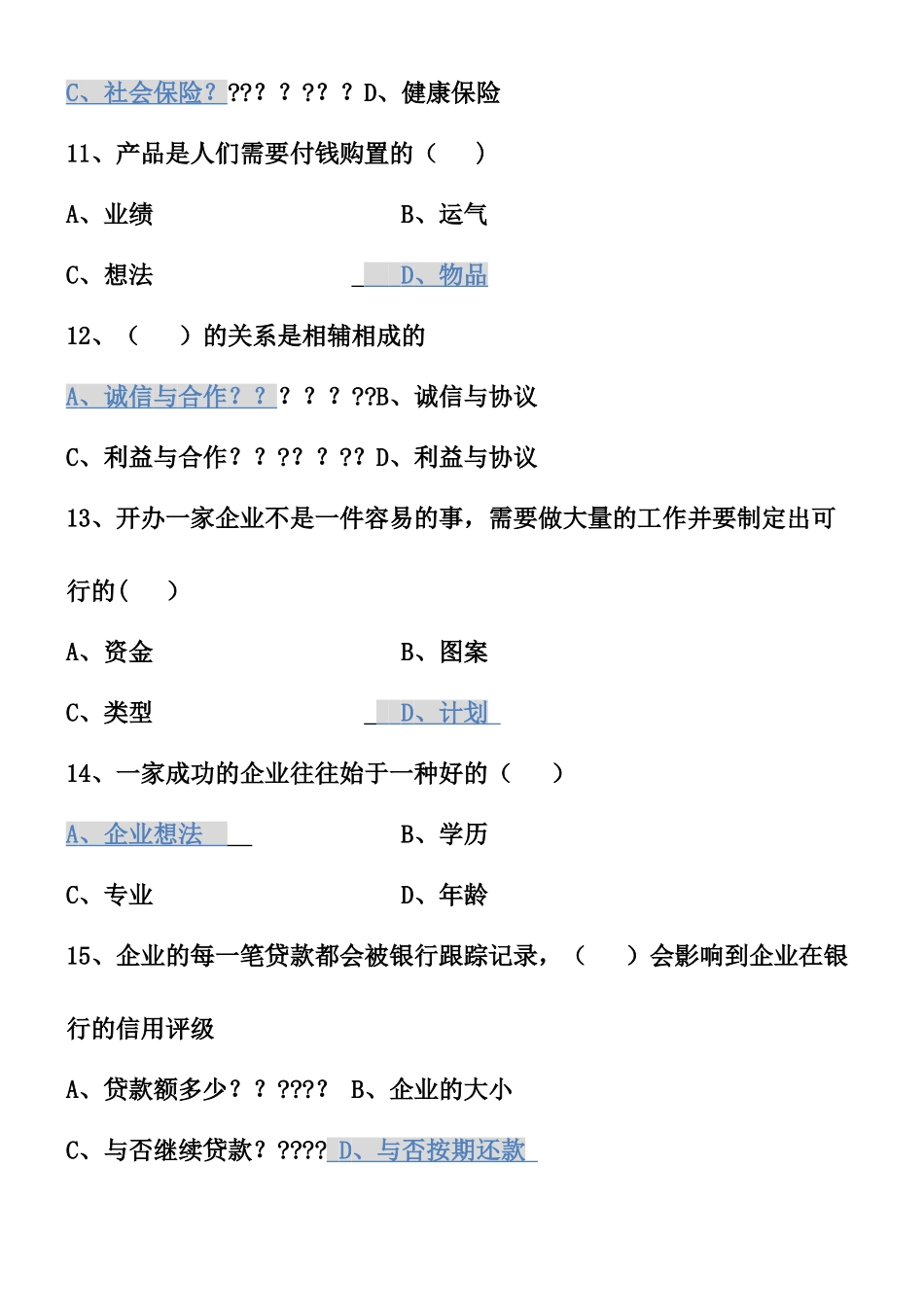 2025年GYB习题库_第3页