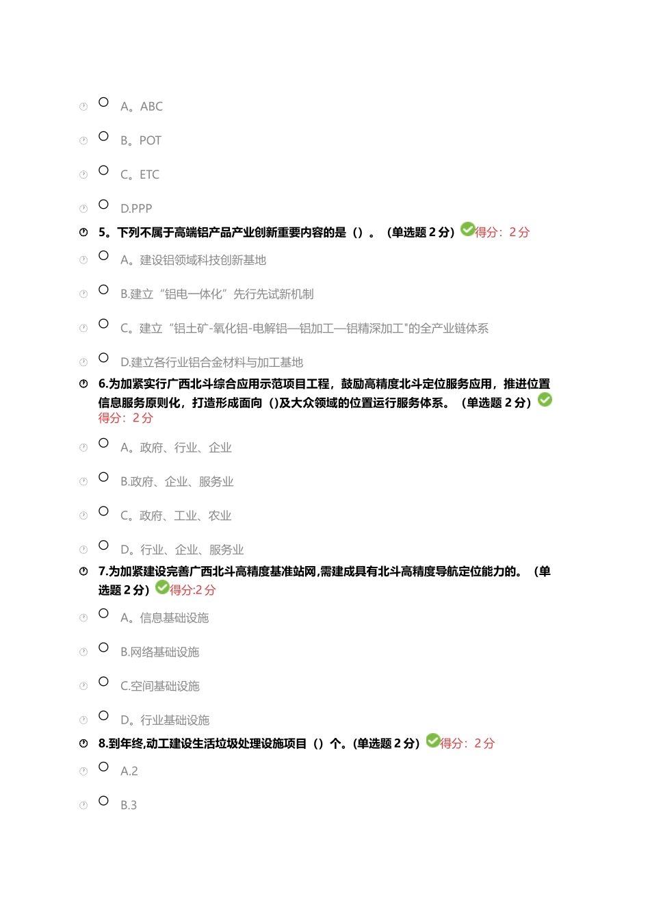 2025年公需科目考试贯彻落实创新驱动发展战略打造广西九张创新名片_第2页