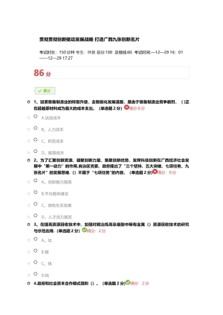 2025年公需科目考试贯彻落实创新驱动发展战略打造广西九张创新名片