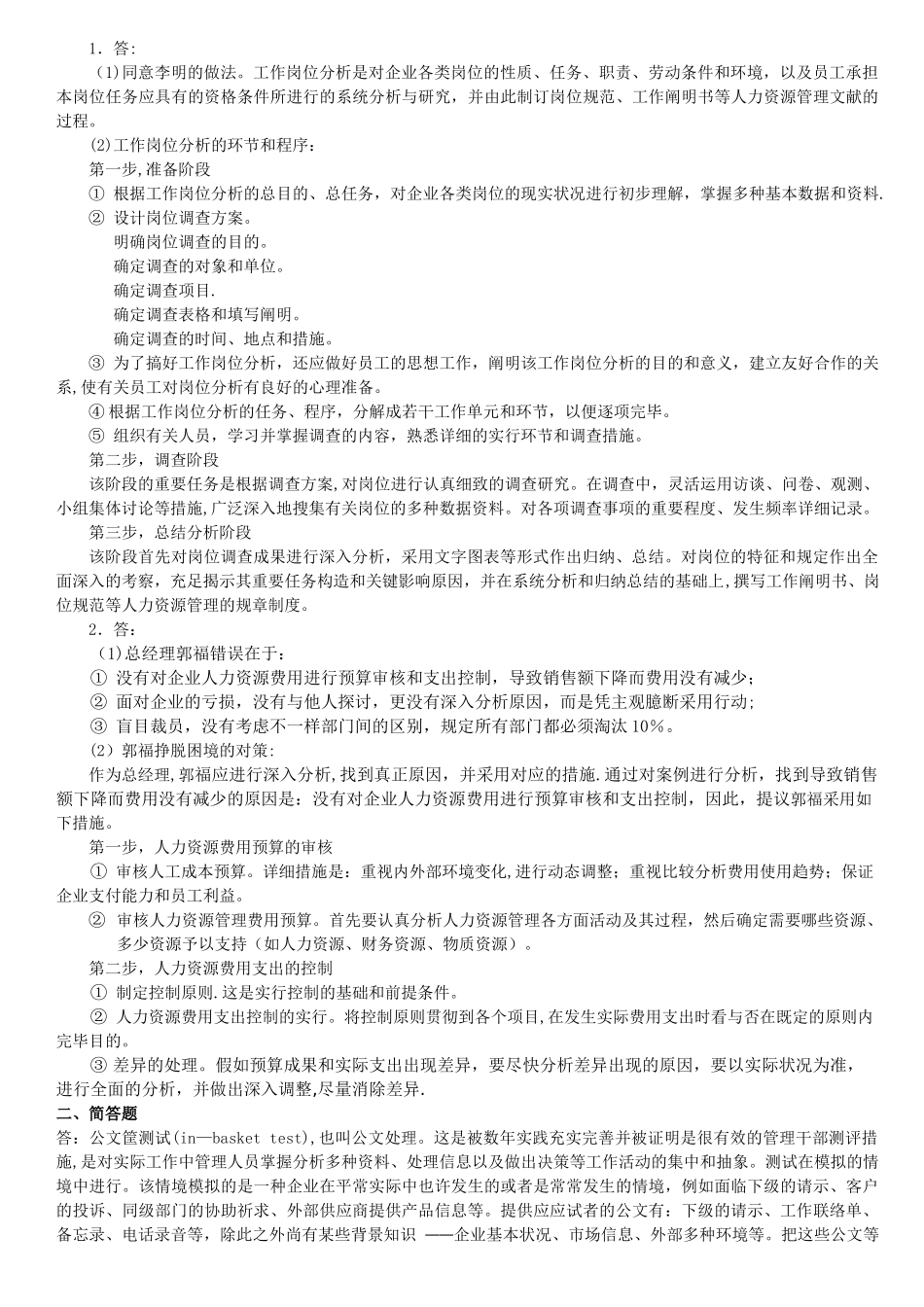 2025年人力资源管理师三级指南_第2页