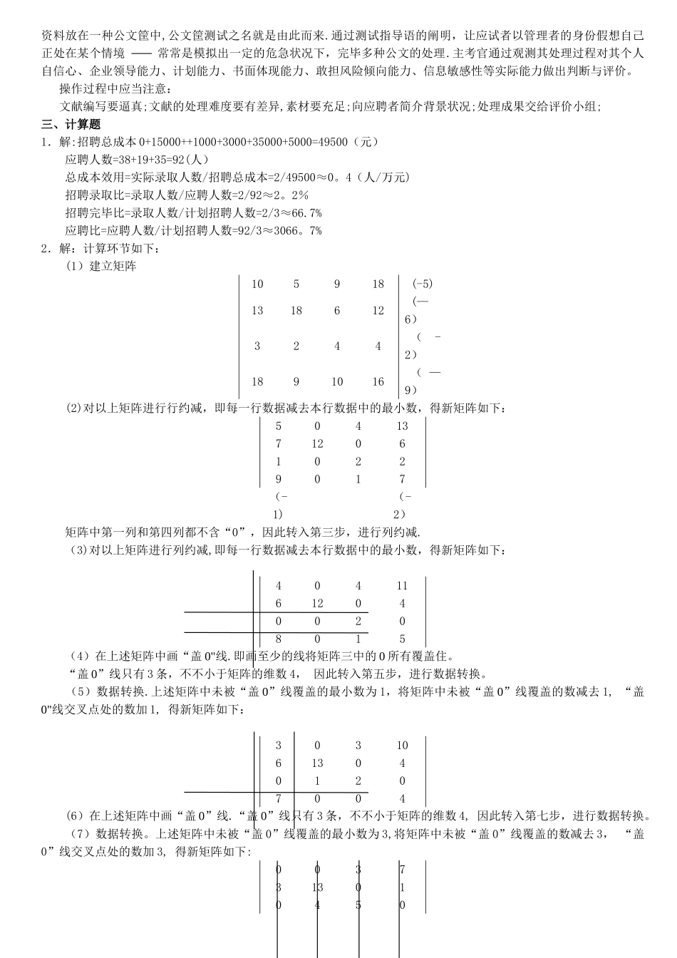 2025年人力资源管理师三级指南_第3页