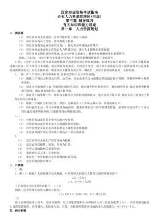 2025年人力资源管理师三级指南