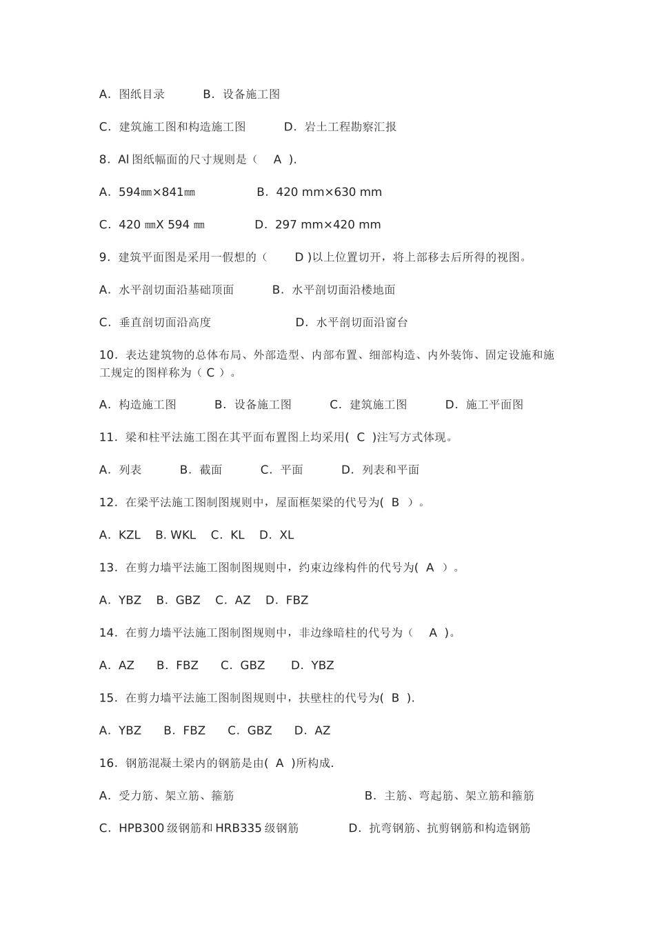 2025年八大员考试题库标准员基础知识岗位知识案例知识全篇_第2页