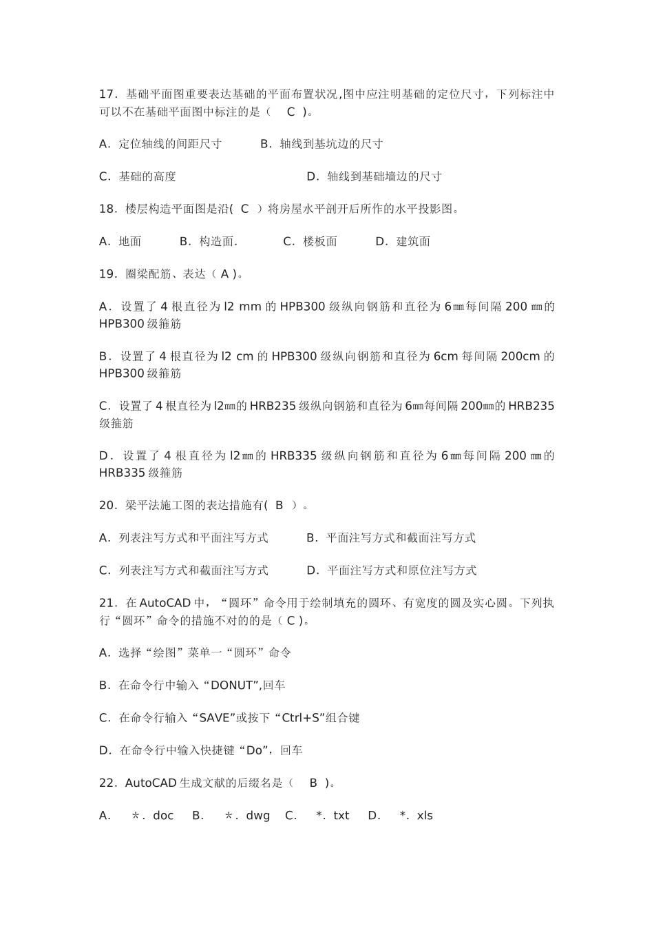 2025年八大员考试题库标准员基础知识岗位知识案例知识全篇_第3页