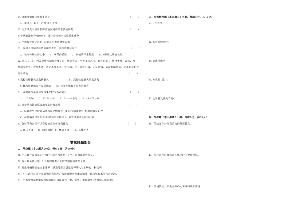 2025年全国10月高等教育自学考试儿科护理学二试卷_第2页