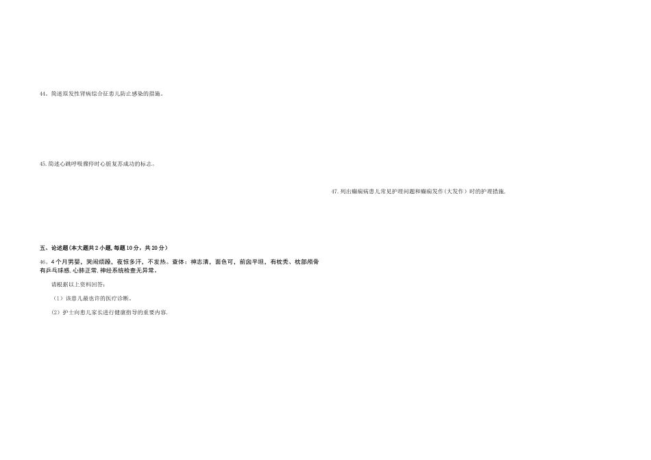 2025年全国10月高等教育自学考试儿科护理学二试卷_第3页