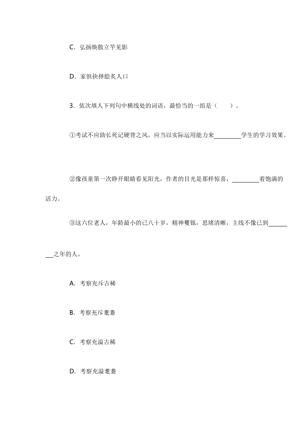 2025年四川省特岗教师招聘考试语文试卷_第2页