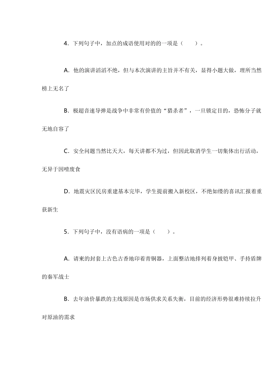 2025年四川省特岗教师招聘考试语文试卷_第3页