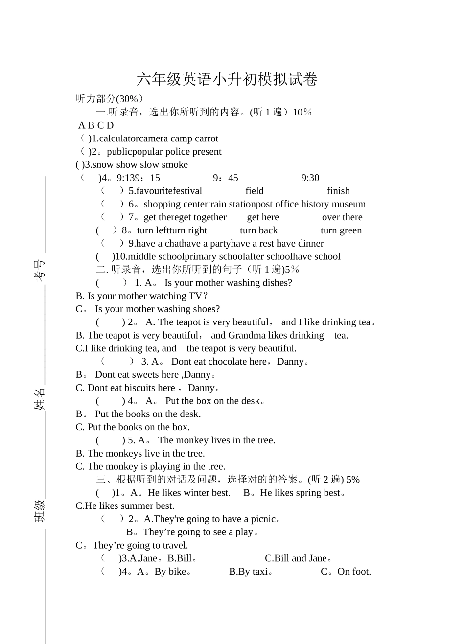 2025年六年级英语小升初模拟试卷_第1页