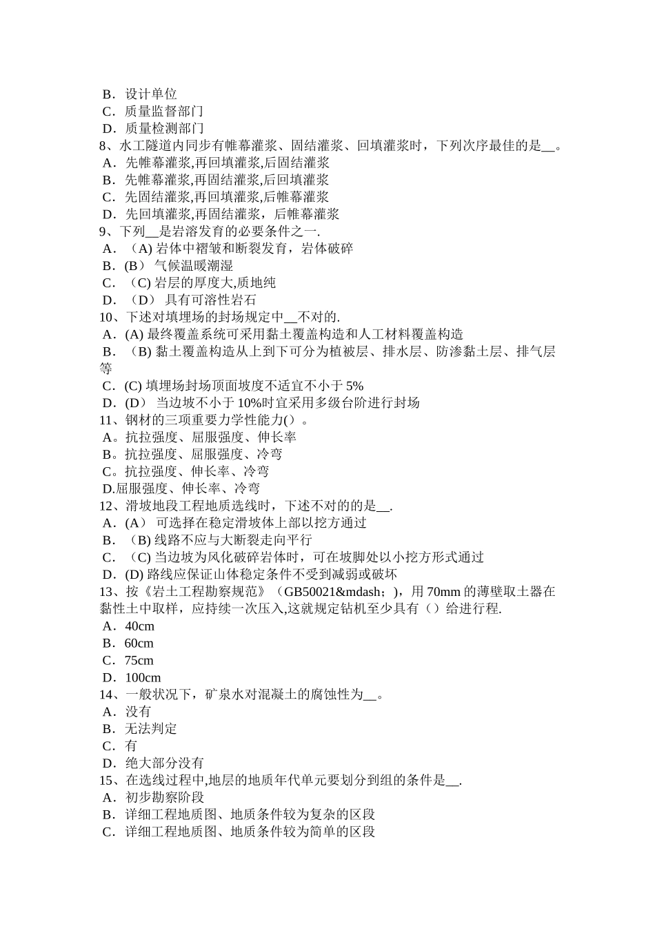 2025年下半年上海注册土木工程师专业基础试题_第2页