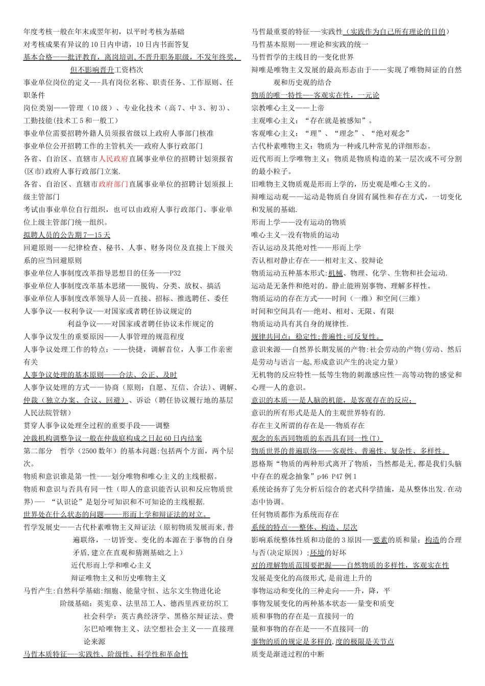 2025年事业单位考试复习资料与总结很好用的哦_第2页