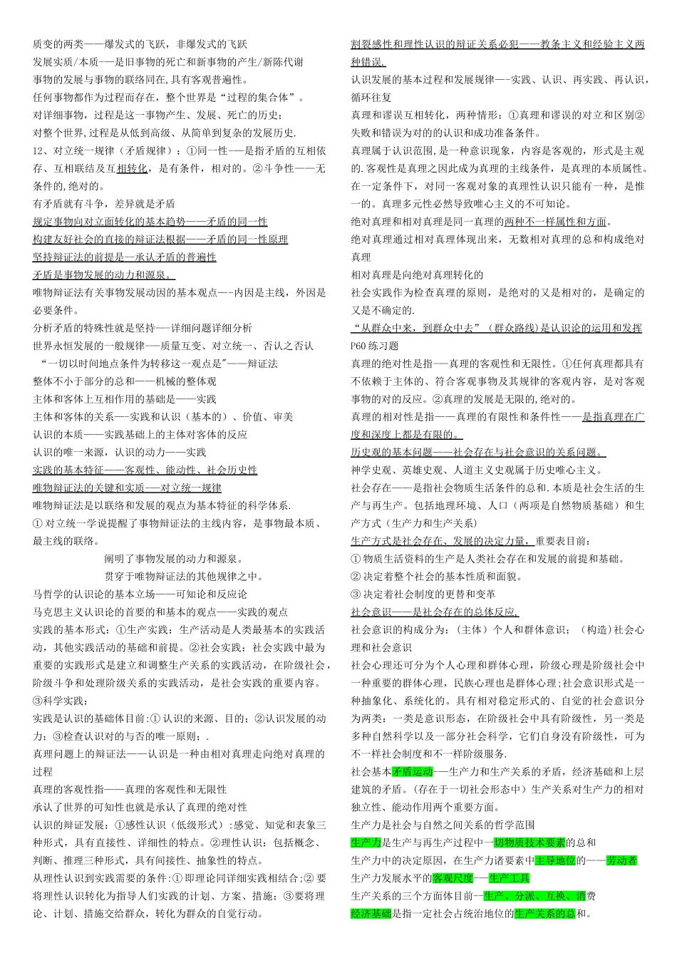 2025年事业单位考试复习资料与总结很好用的哦_第3页