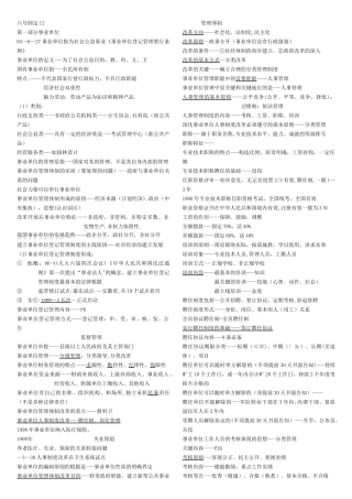 2025年事业单位考试复习资料与总结很好用的哦