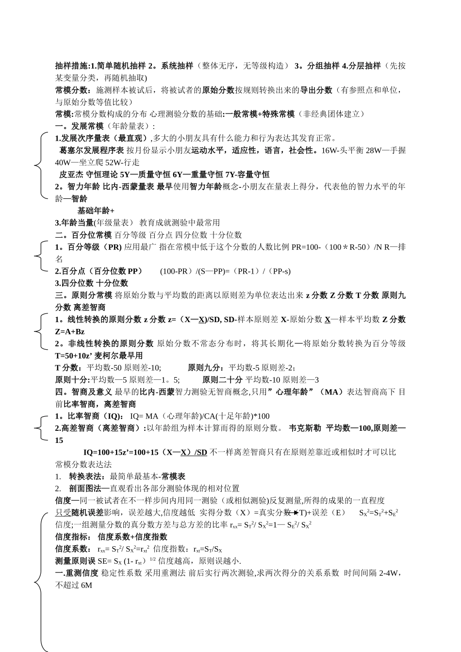 2025年三级心理咨询师考试心理测量学要点_第2页