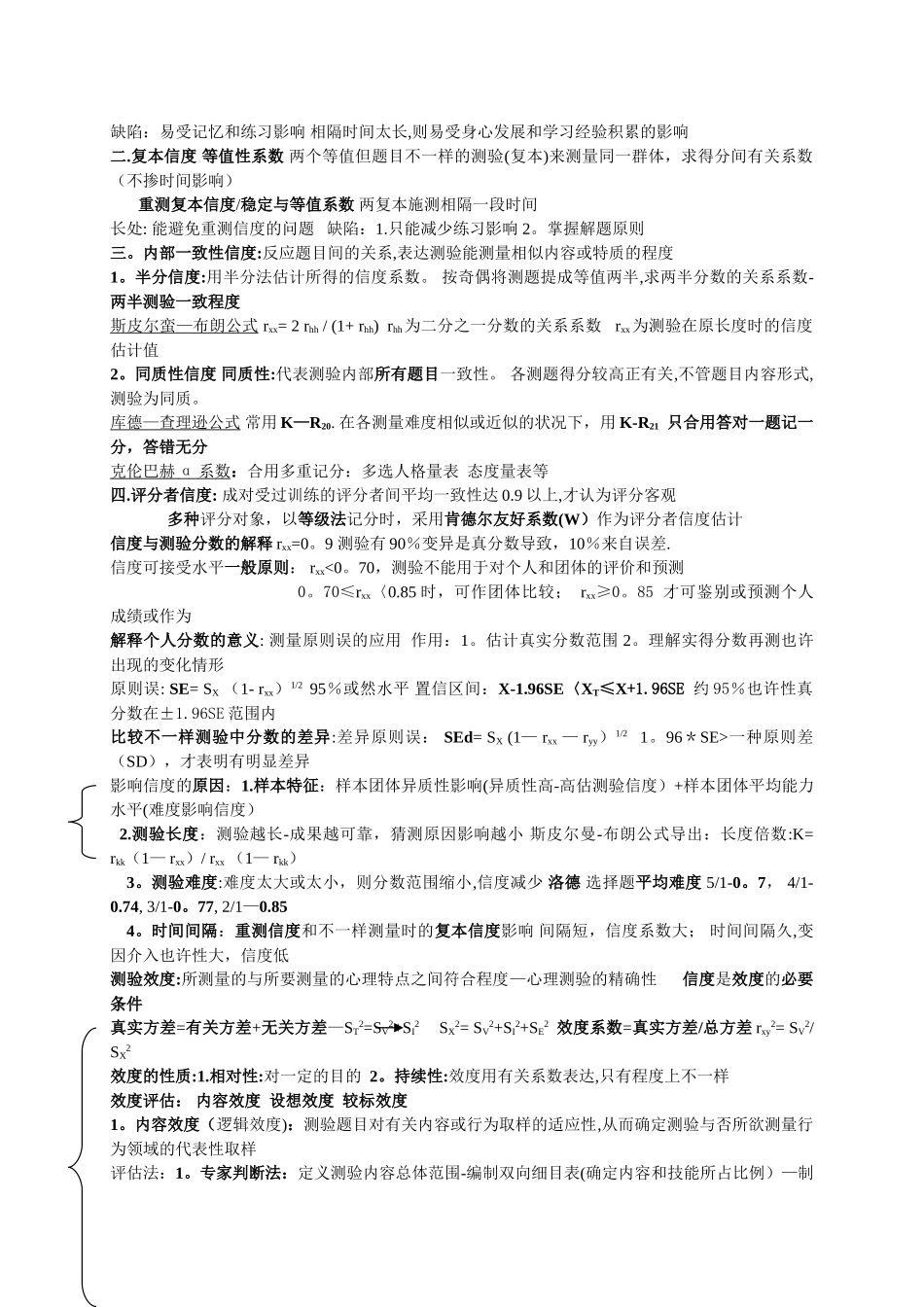 2025年三级心理咨询师考试心理测量学要点_第3页
