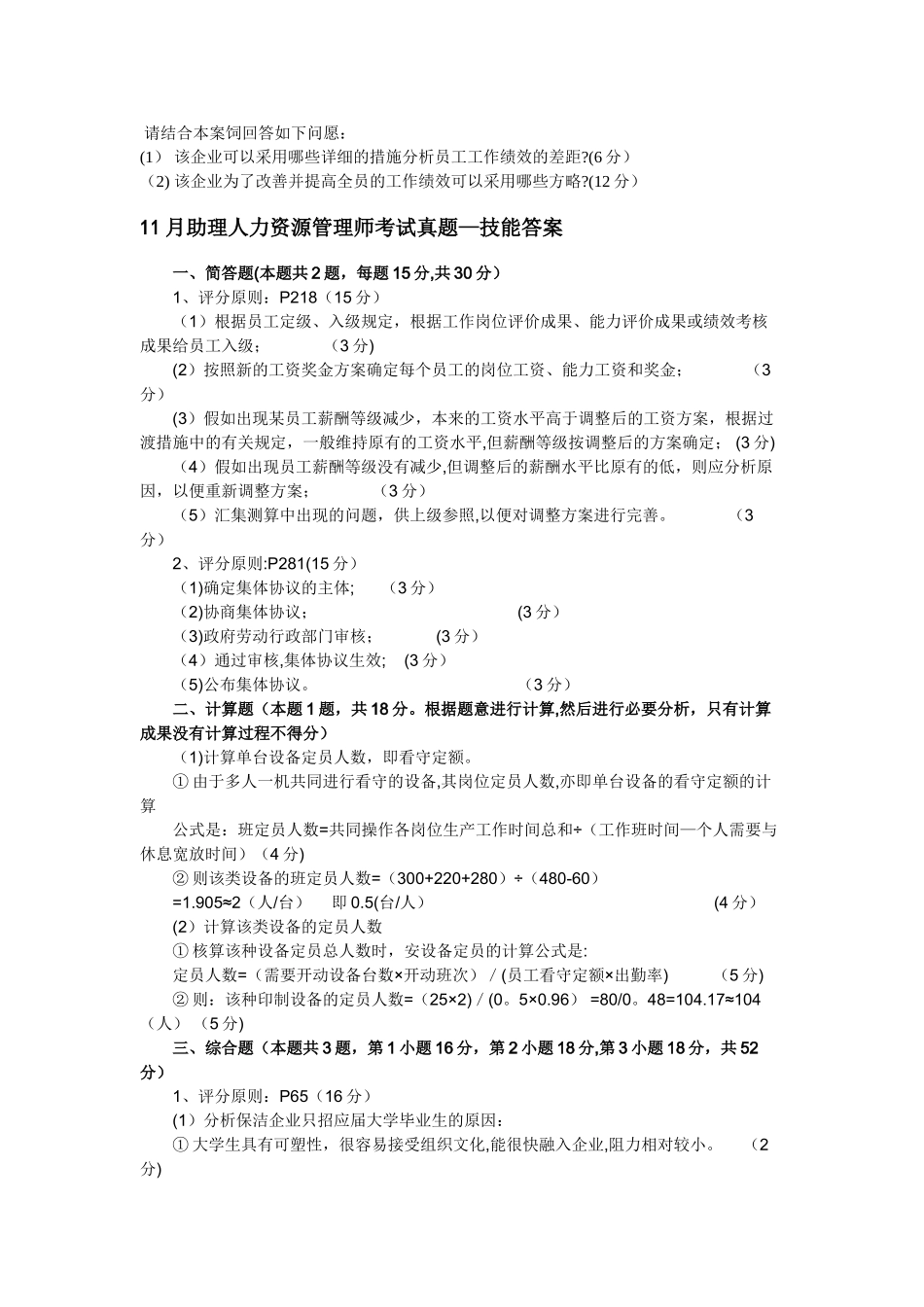 2025年人力资源管理师三级历年真题实操类几乎是_第2页