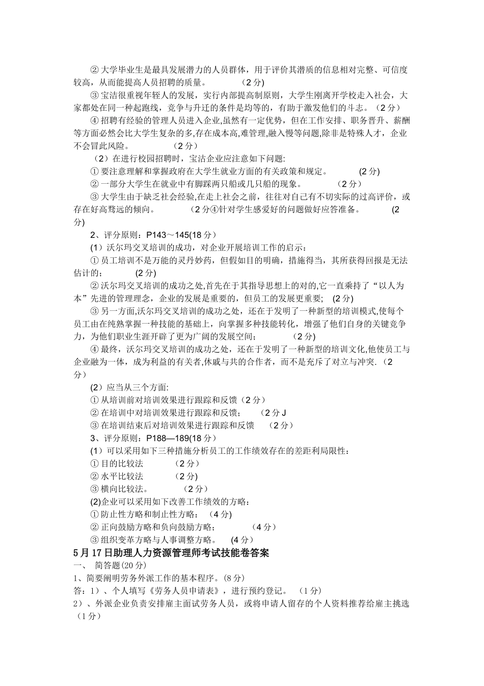 2025年人力资源管理师三级历年真题实操类几乎是_第3页