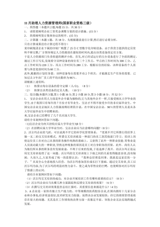 2025年人力资源管理师三级历年真题实操类几乎是