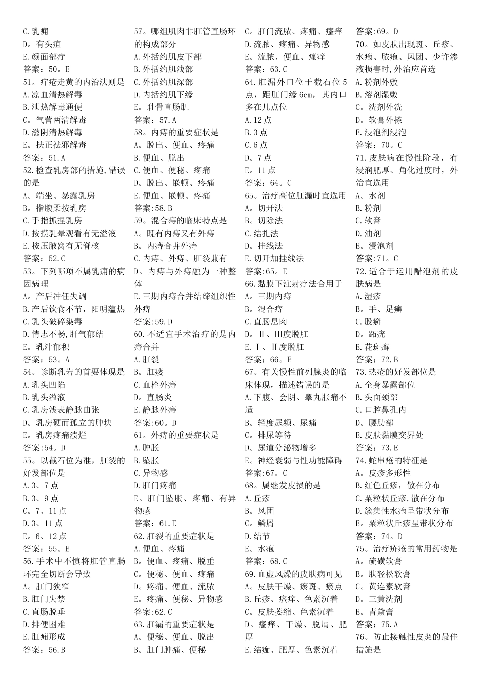 2025年中医执业医师考试中医外科题库_第3页