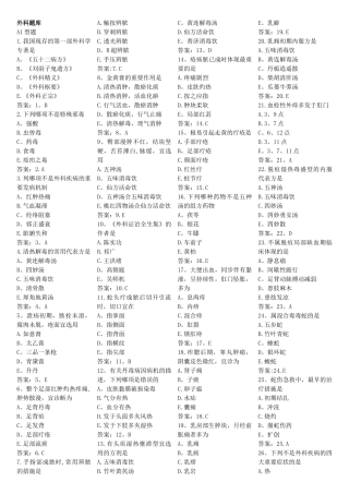 2025年中医执业医师考试中医外科题库