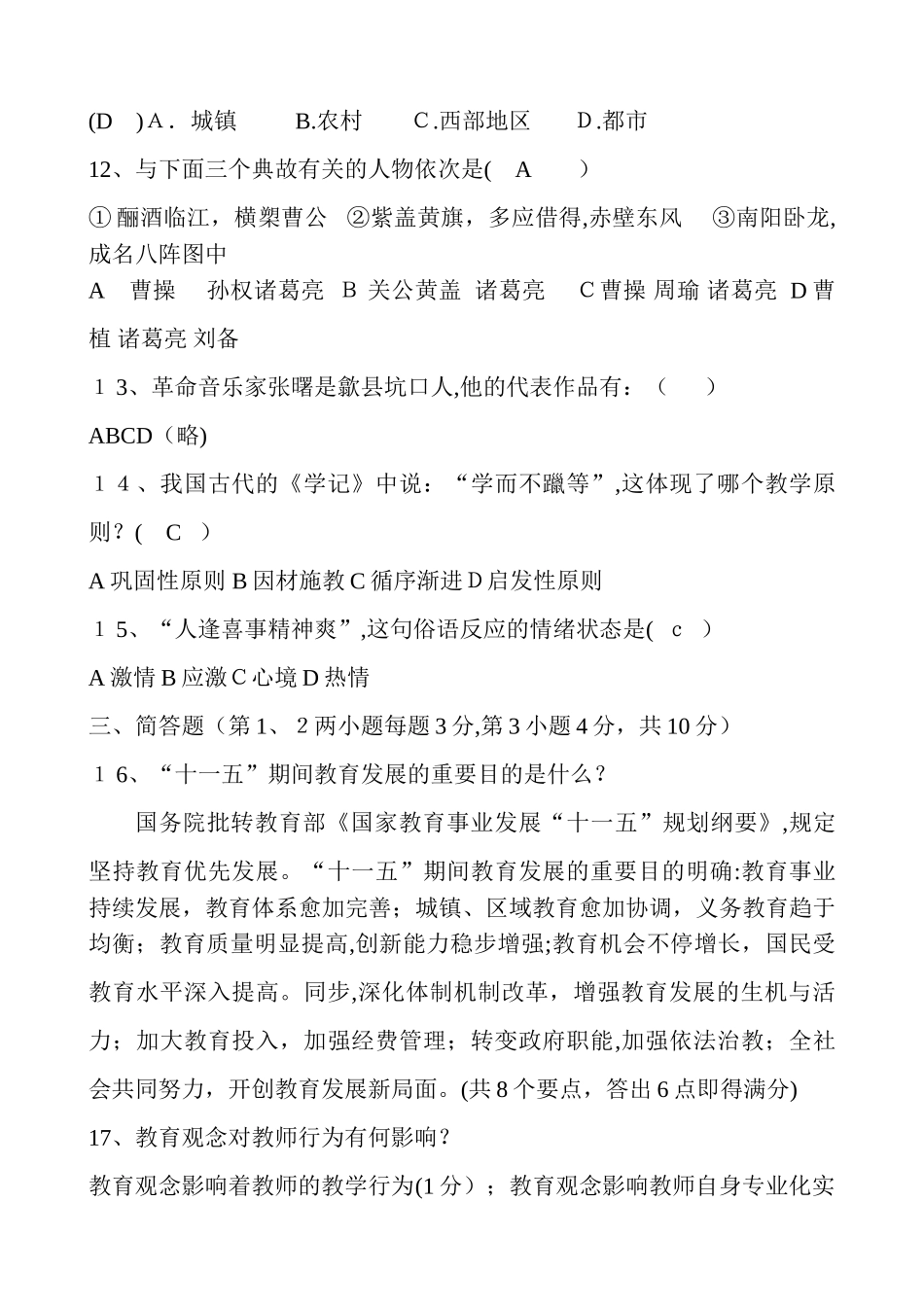 2025年小学语文教师选调进城考试模拟试卷_第2页