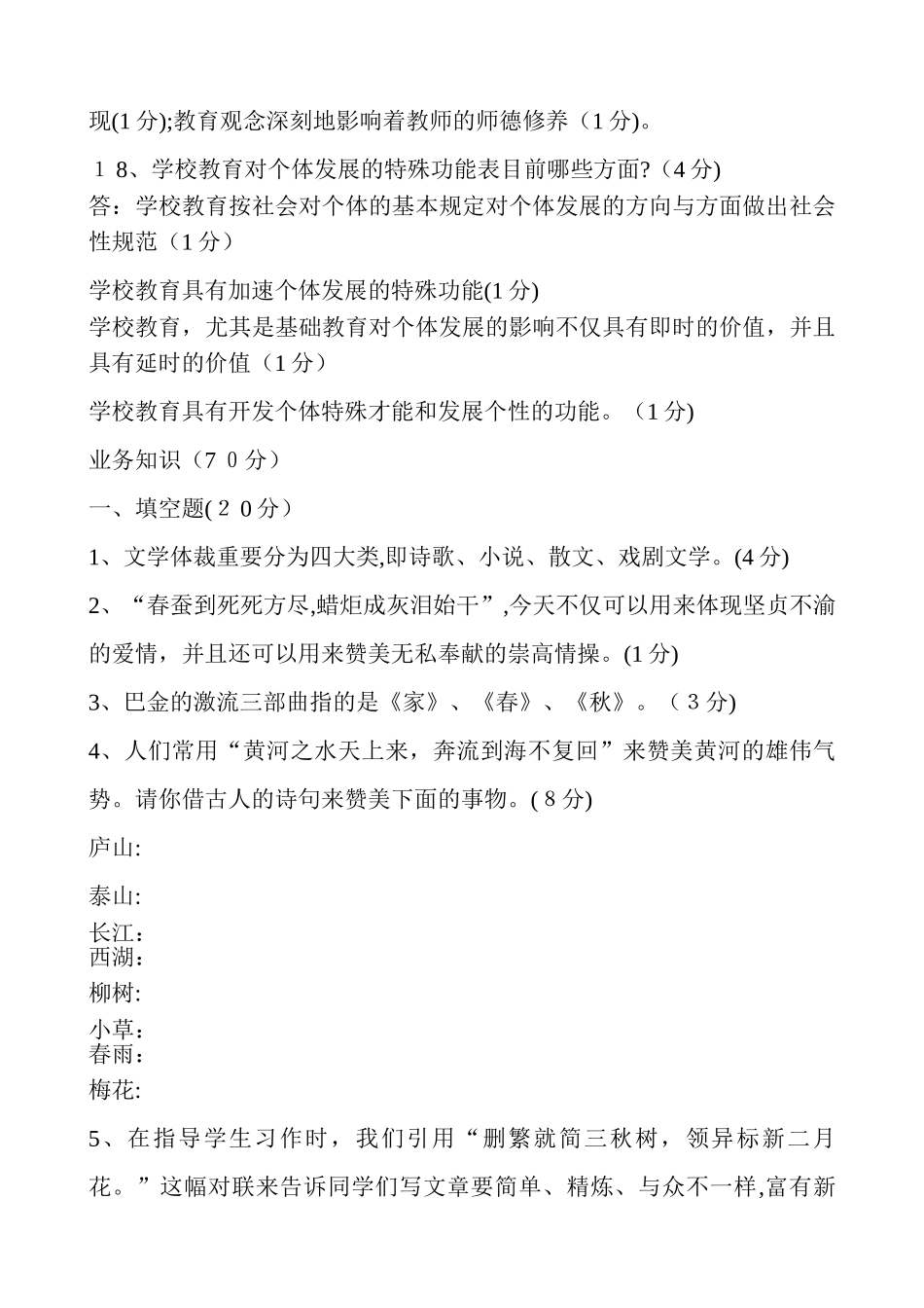 2025年小学语文教师选调进城考试模拟试卷_第3页