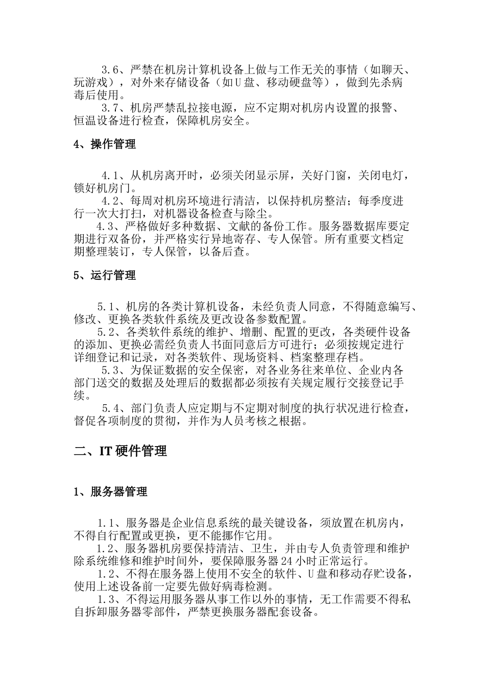 2025年信息系统管理制度_第3页