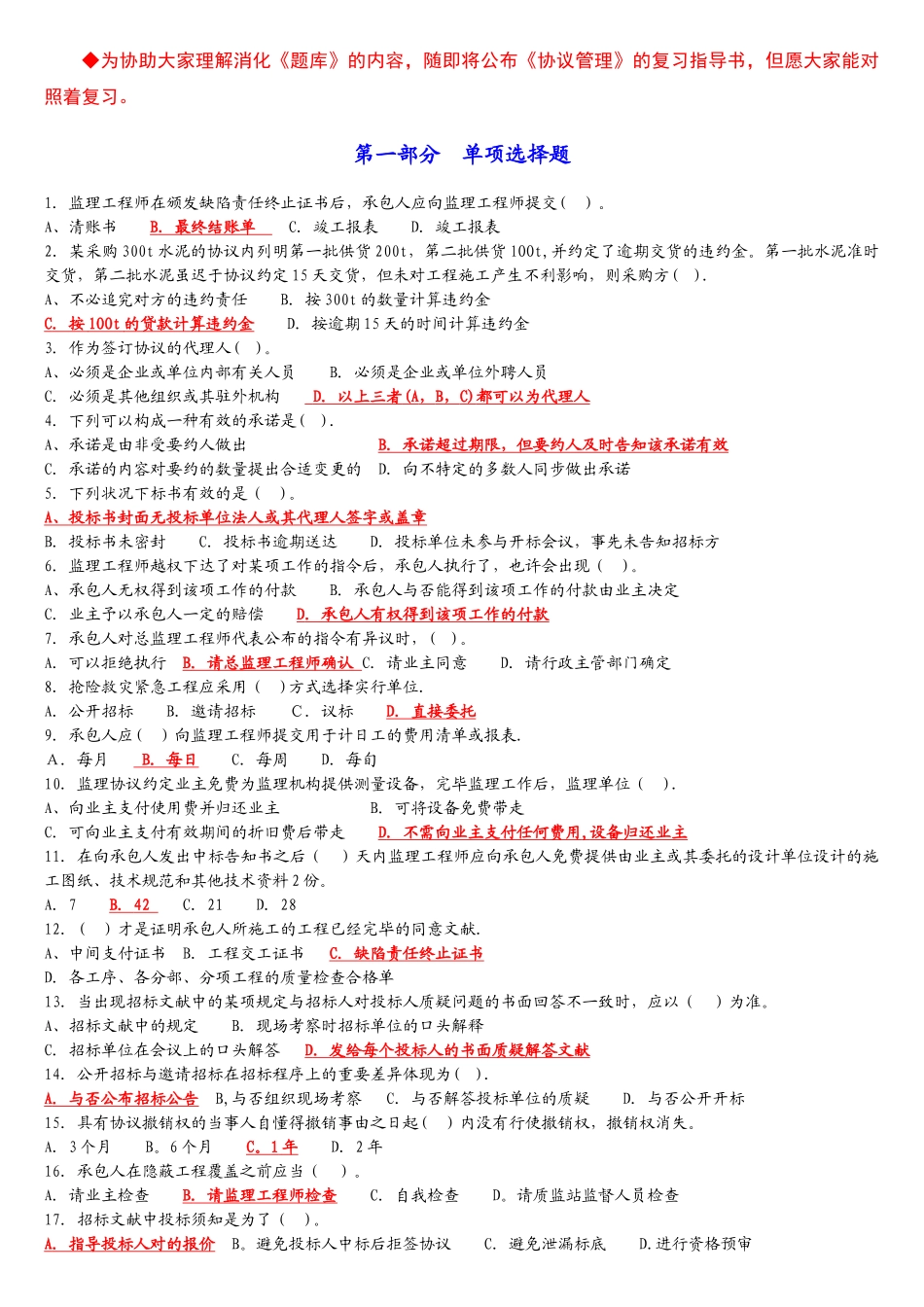 2025年公路监理工程师合同过关题库_第1页