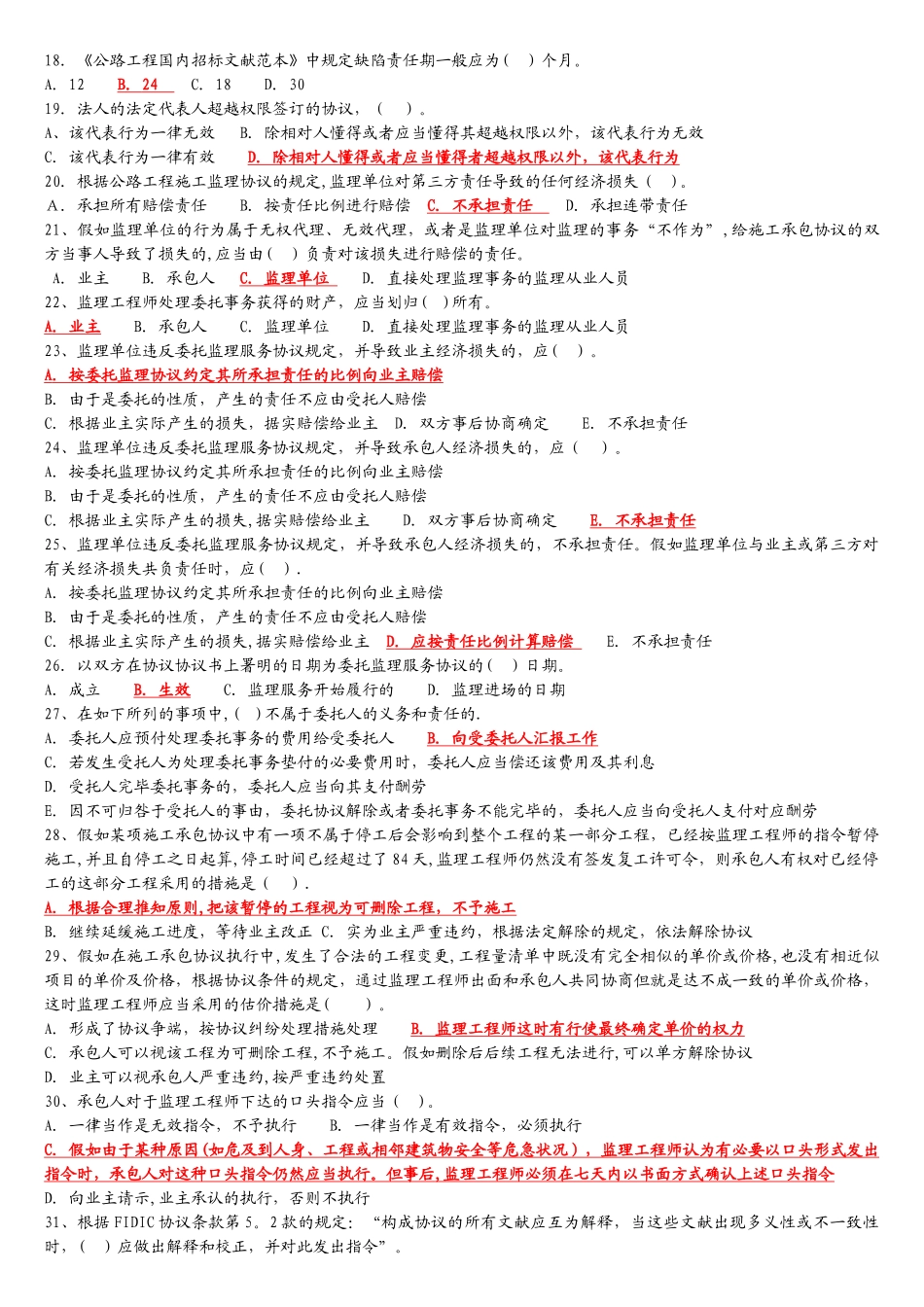 2025年公路监理工程师合同过关题库_第2页