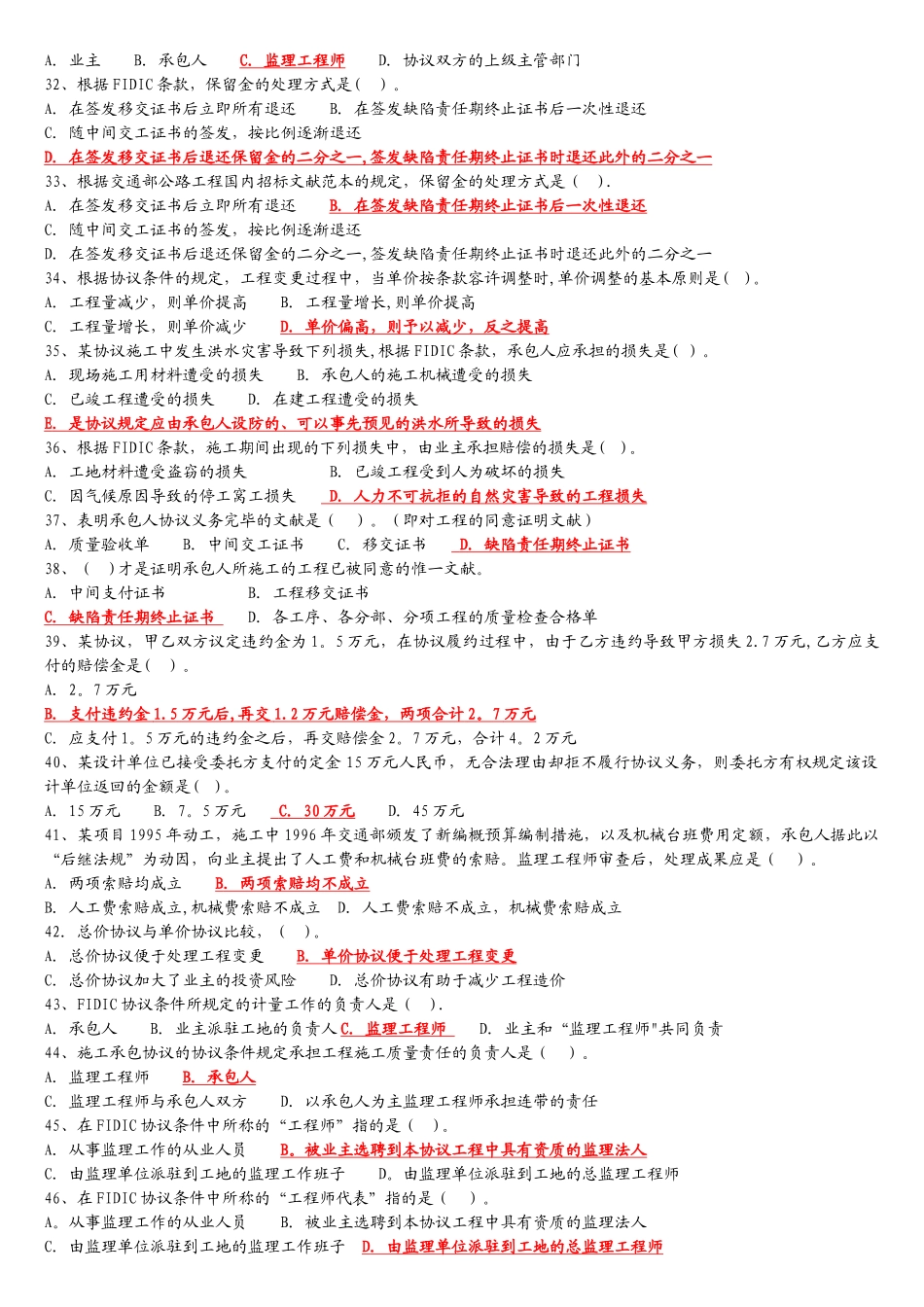2025年公路监理工程师合同过关题库_第3页