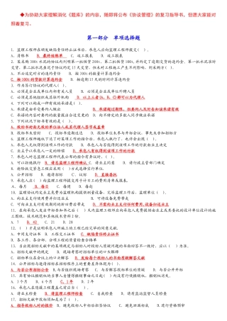 2025年公路监理工程师合同过关题库