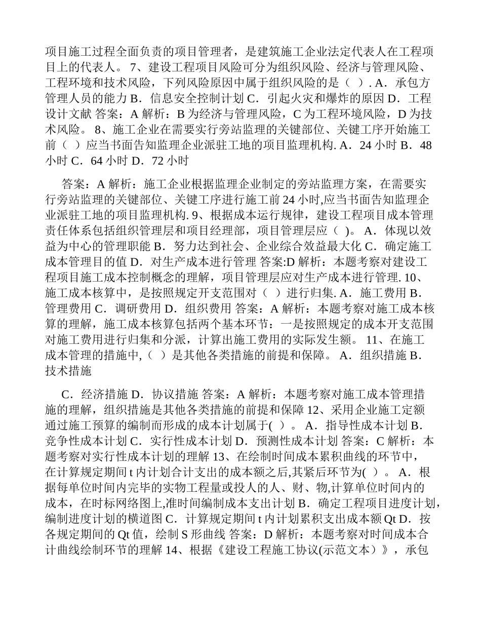 2025年一级建造师建设工程项目管理真题及答案解析_第2页