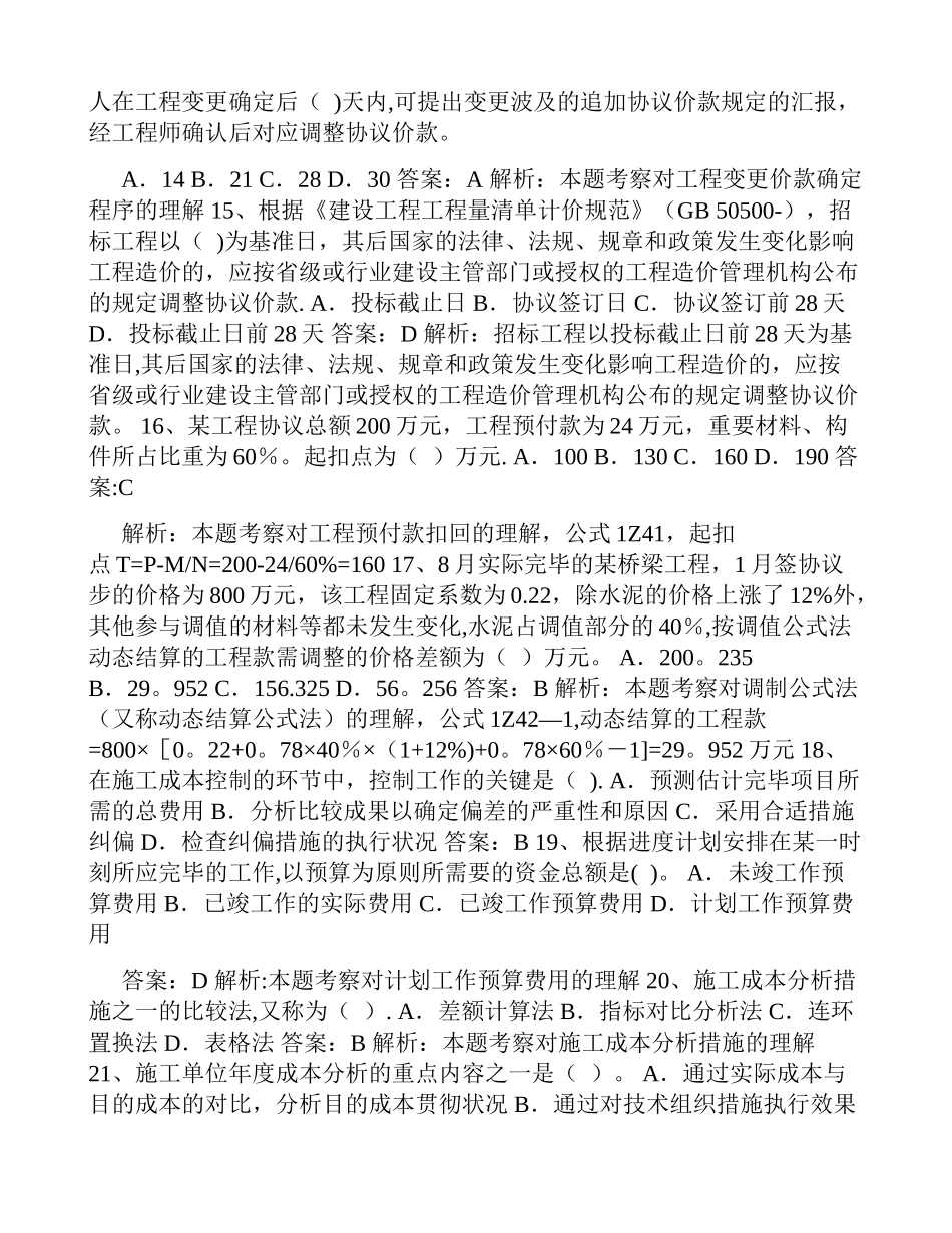 2025年一级建造师建设工程项目管理真题及答案解析_第3页