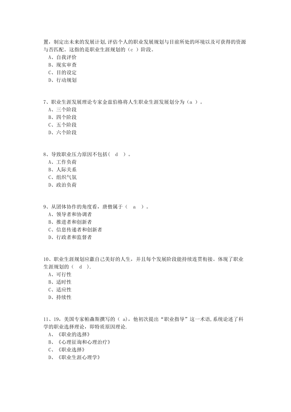 2025年专业技术人员的职业发展真题92分的资料_第2页