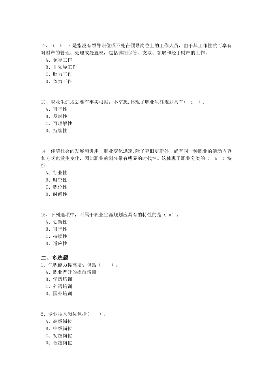 2025年专业技术人员的职业发展真题92分的资料_第3页