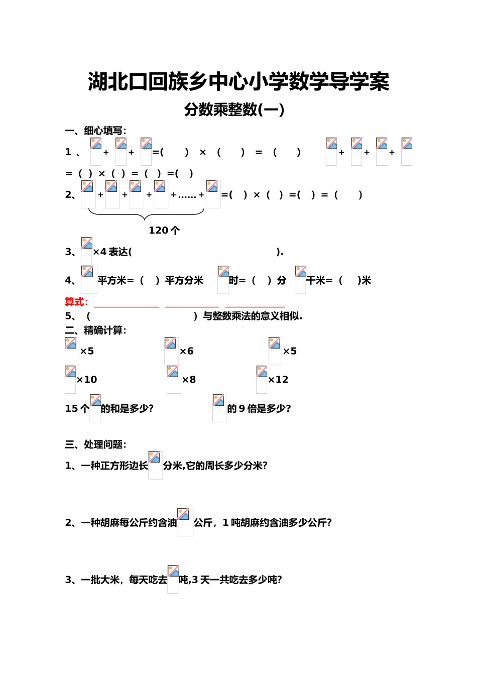 2025年六年级数学上册分数乘法练习题全套_第1页