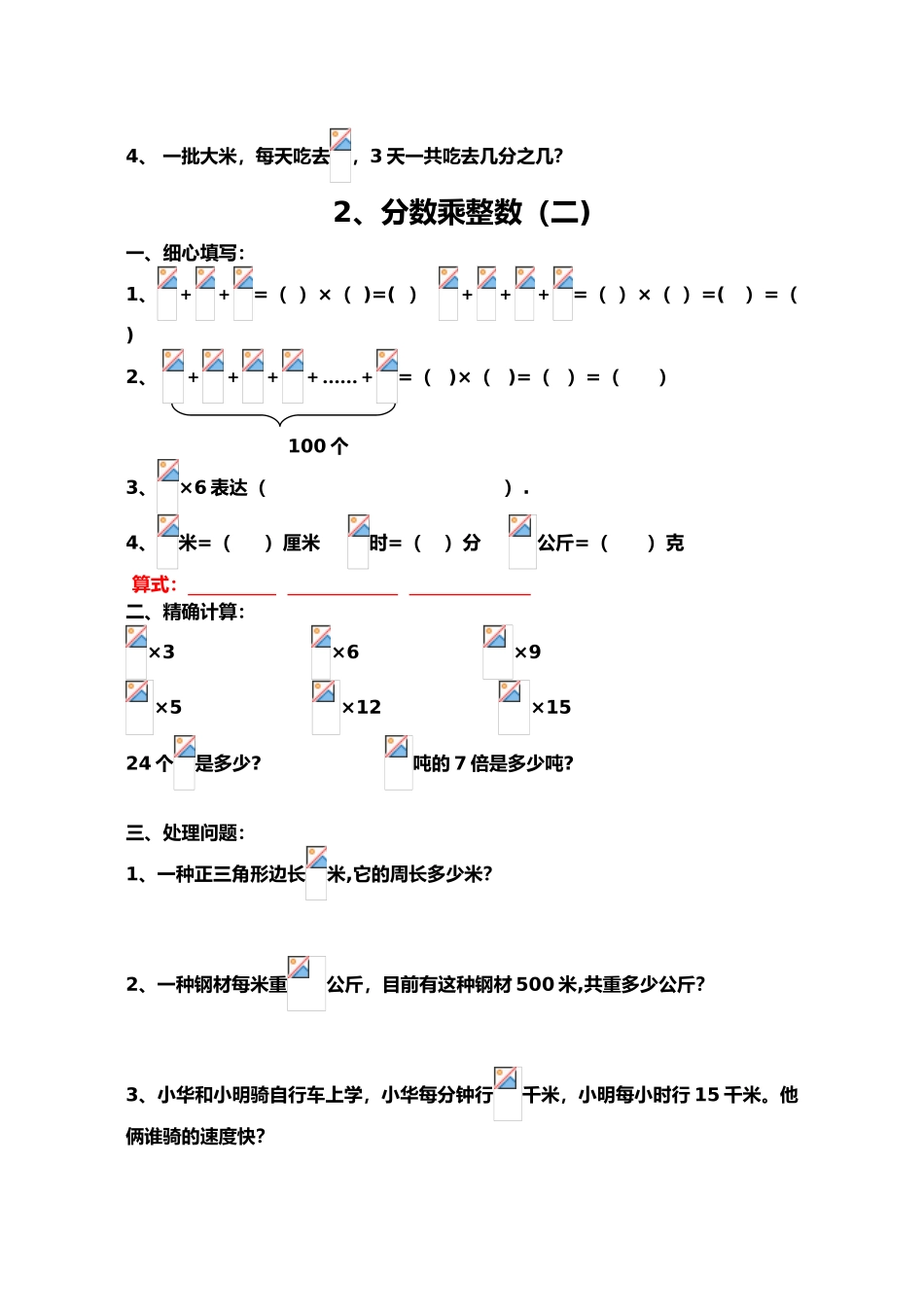 2025年六年级数学上册分数乘法练习题全套_第2页