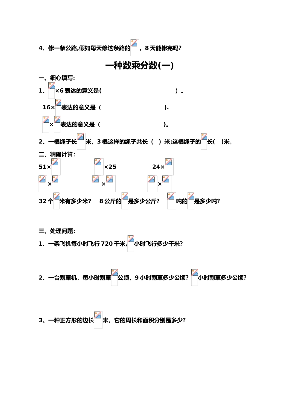 2025年六年级数学上册分数乘法练习题全套_第3页