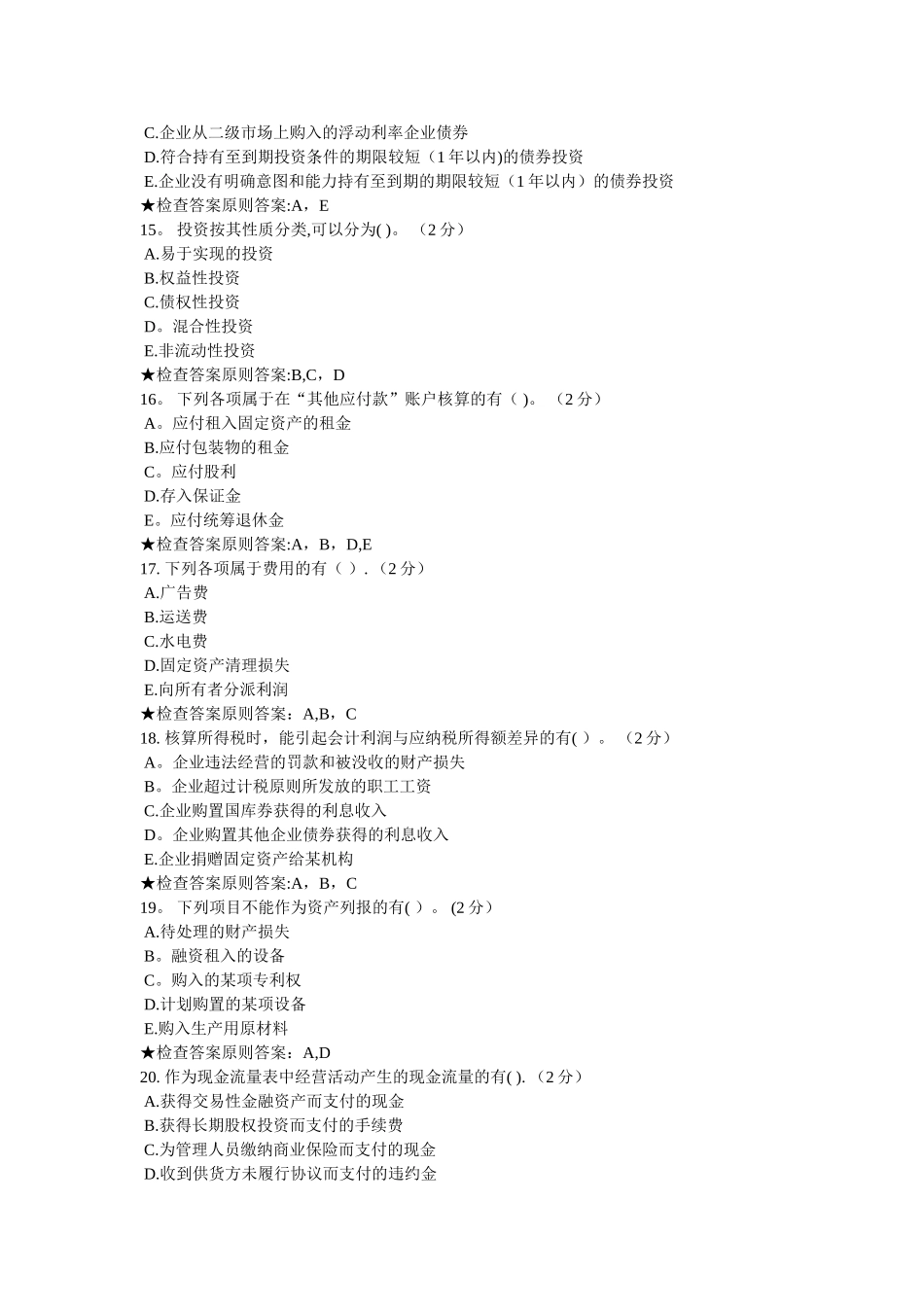 2025年专升本财务会计学模拟题试卷_第3页