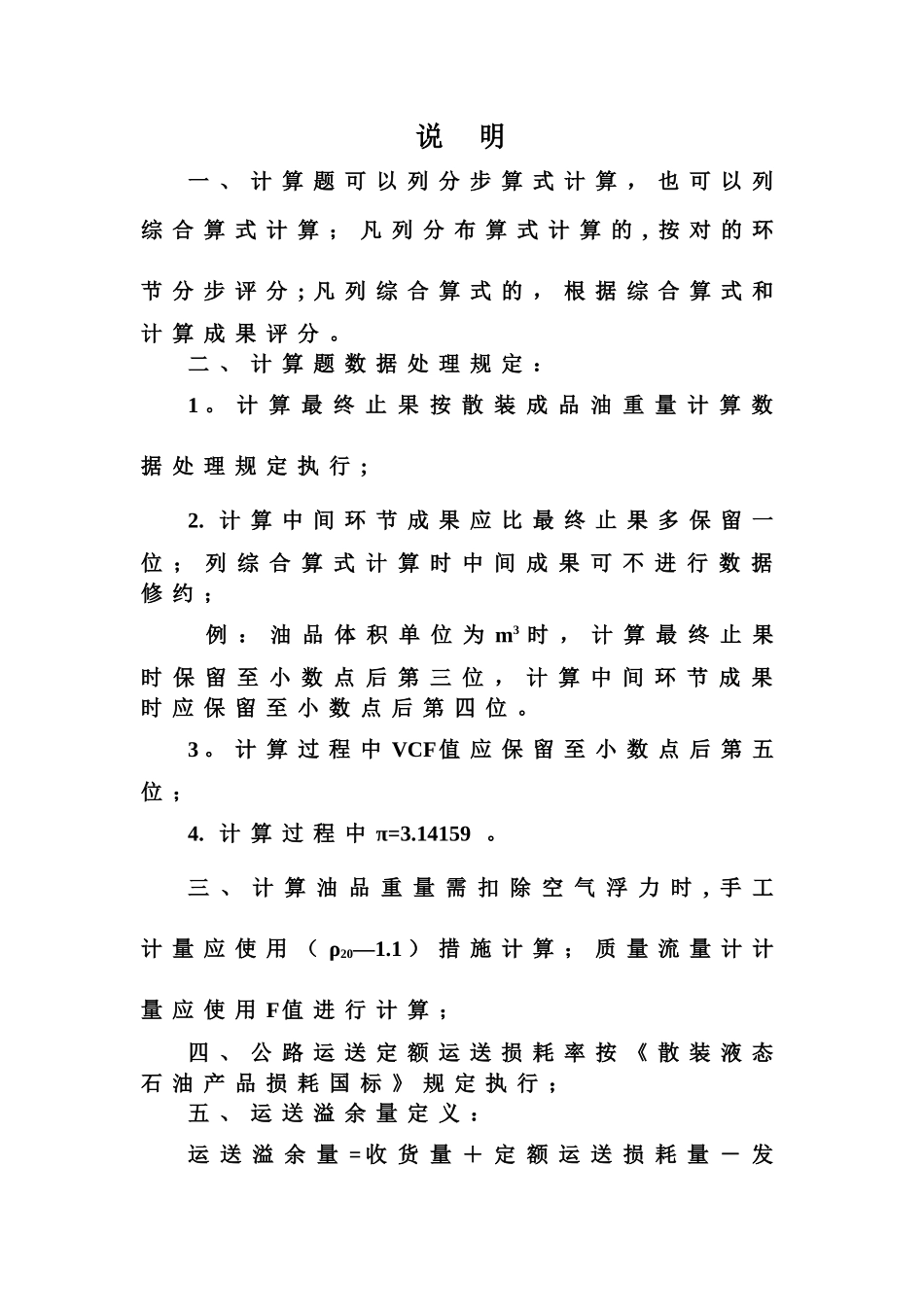 2025年加油站计量员题库_第2页