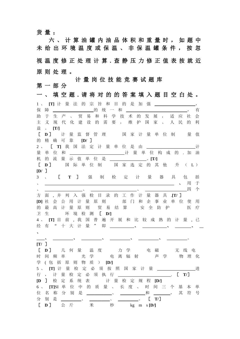 2025年加油站计量员题库_第3页