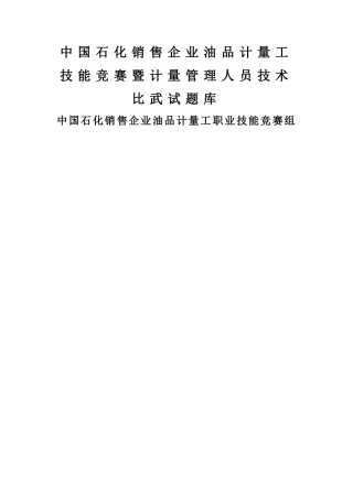 2025年加油站计量员题库