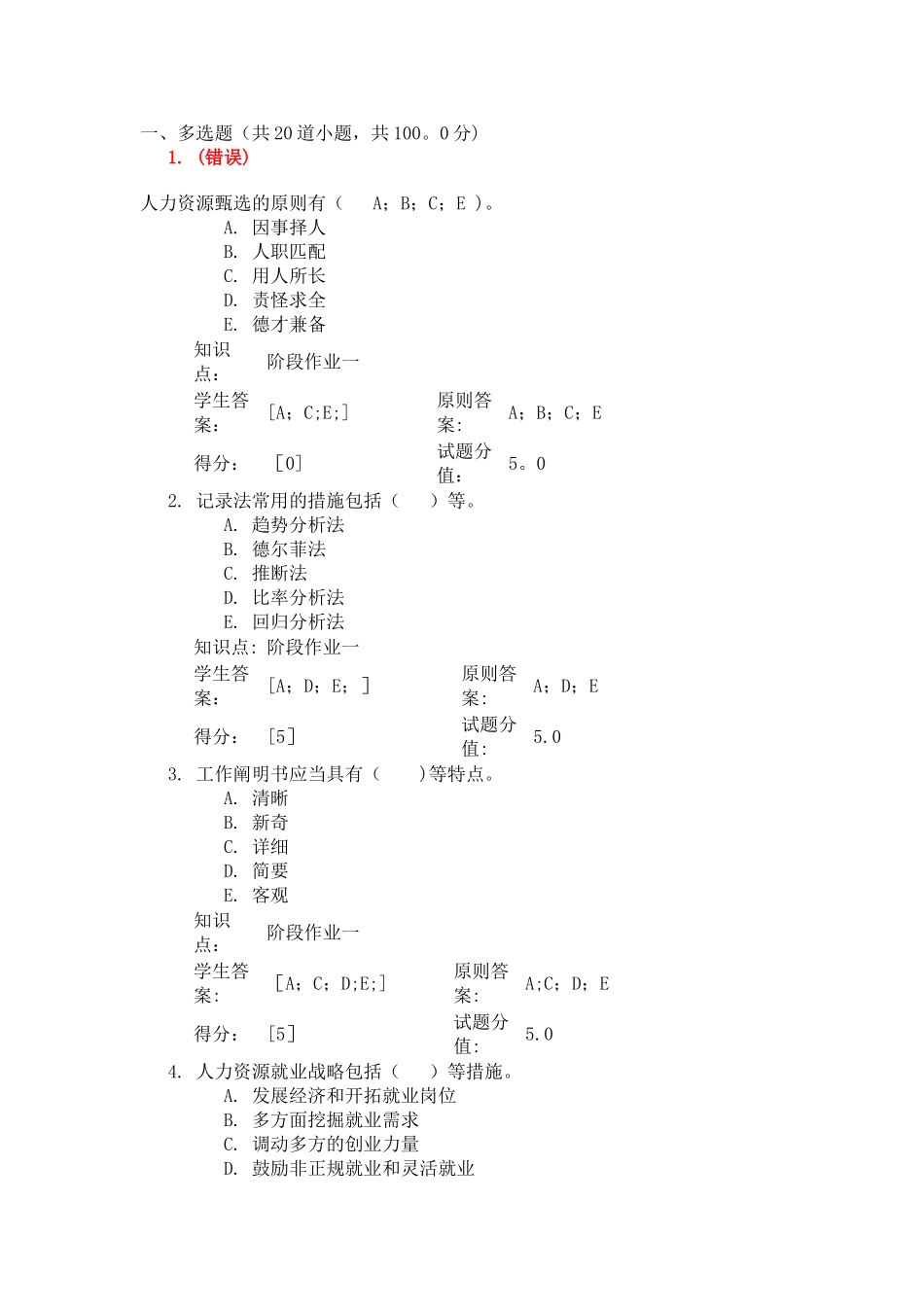 2025年北京邮电大学人力资源管理阶段作业一_第1页